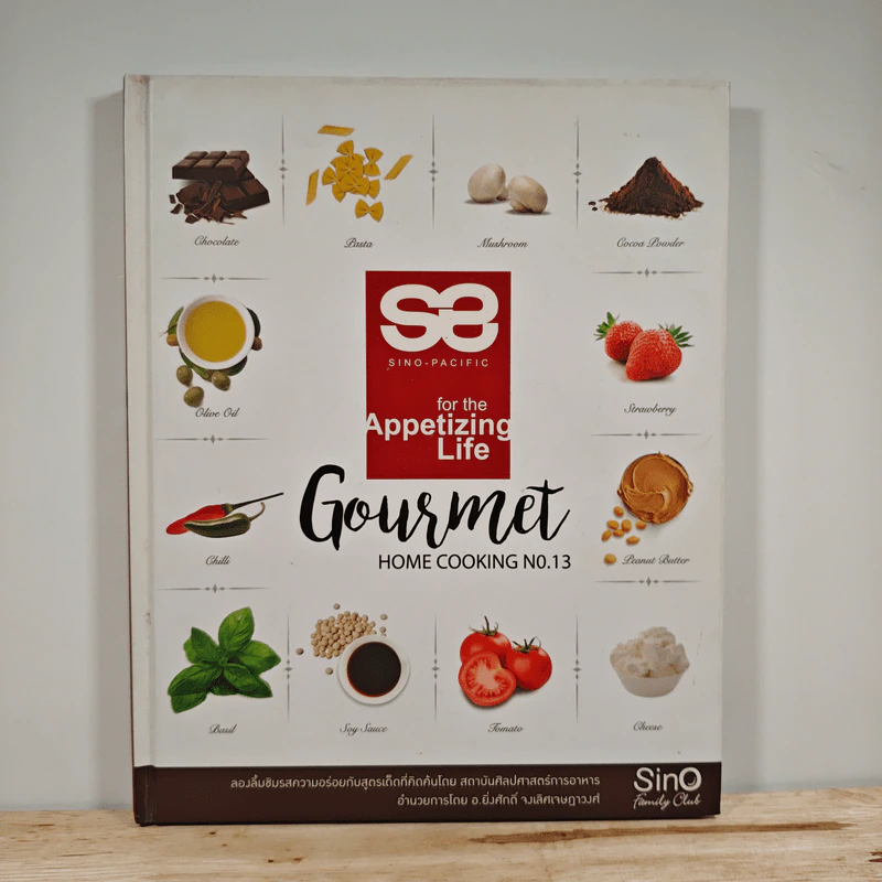 Gourmet Home Cooking No.13 รูปที่ 1