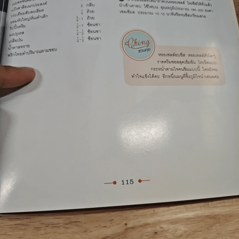 อาหารอร่อยใคร ๆ ก็ทำได้ - Ching Can Cook รูปที่ 9