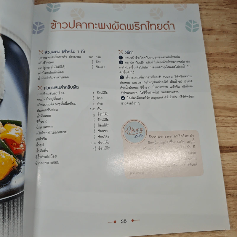 อาหารอร่อยใคร ๆ ก็ทำได้ - Ching Can Cook รูปที่ 7