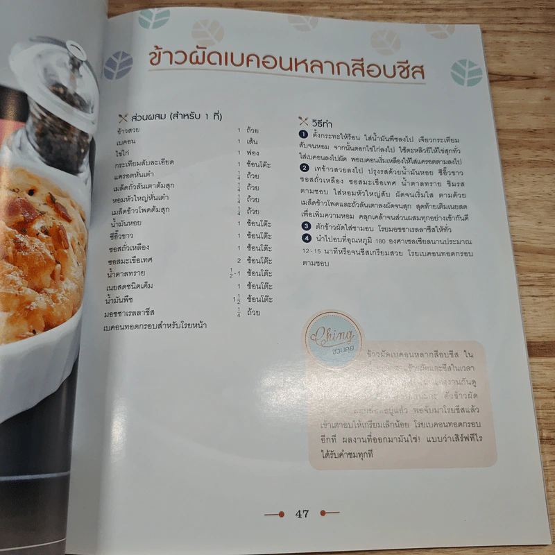 อาหารอร่อยใคร ๆ ก็ทำได้ - Ching Can Cook รูปที่ 8