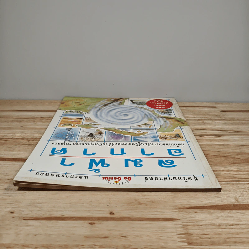 ลมฟ้าอากาศ ชุดวิทยาศาสตร์ Go Genius และการทดลอง รูปที่ 4