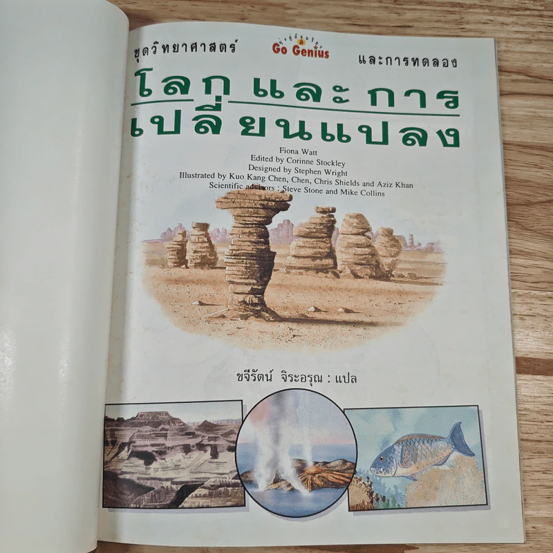 โลกและการเปลี่ยนแปลง ชุดวิทยาศาสตร์และการทดลอง รูปที่ 6