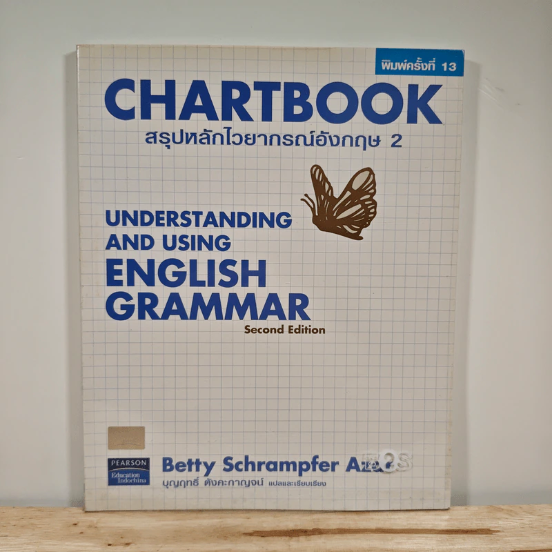 Chartbook สรุปหลักไวยากรณ์อังกฤษ เล่ม 2 - บุญฤทธิ์ ตังคะกาญจน์ รูปที่ 1
