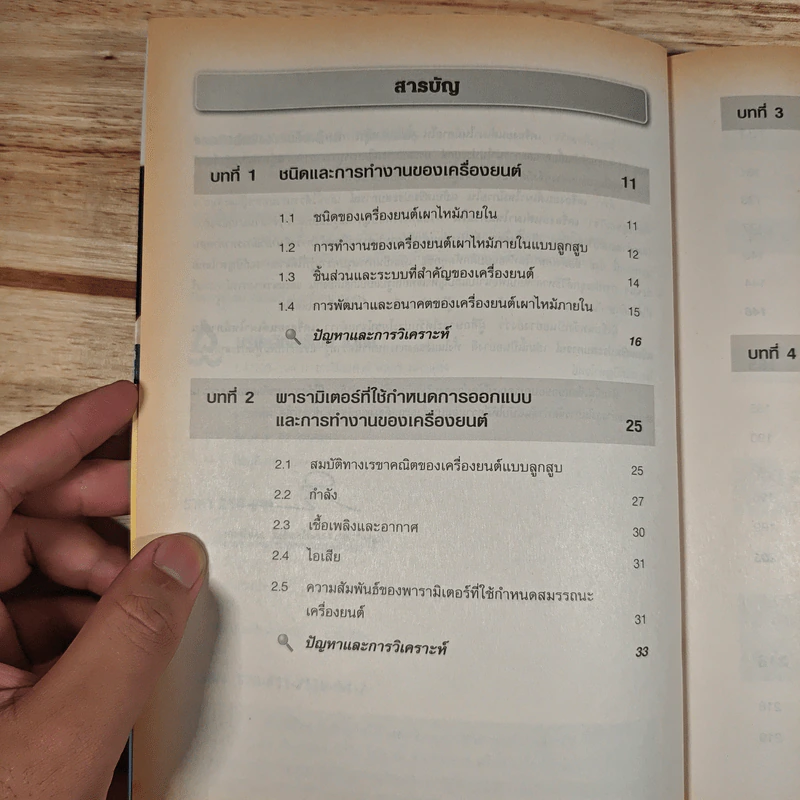 เครื่องยนต์เผาไหม้ภายใน - วีระศักดิ์ กรัยวิเชียร รูปที่ 8
