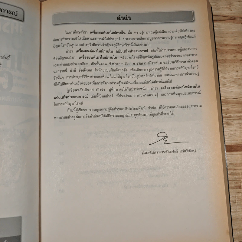 เครื่องยนต์เผาไหม้ภายใน - วีระศักดิ์ กรัยวิเชียร รูปที่ 7