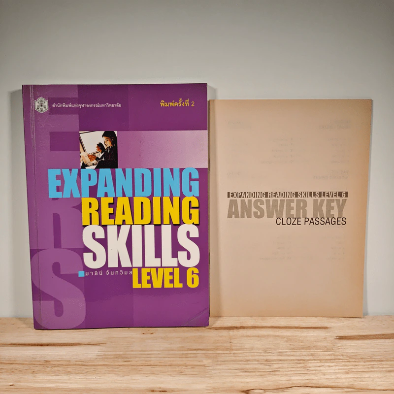 Expanding Reading Skills Level 6 - มาลินี จันทรวิมล รูปที่ 1