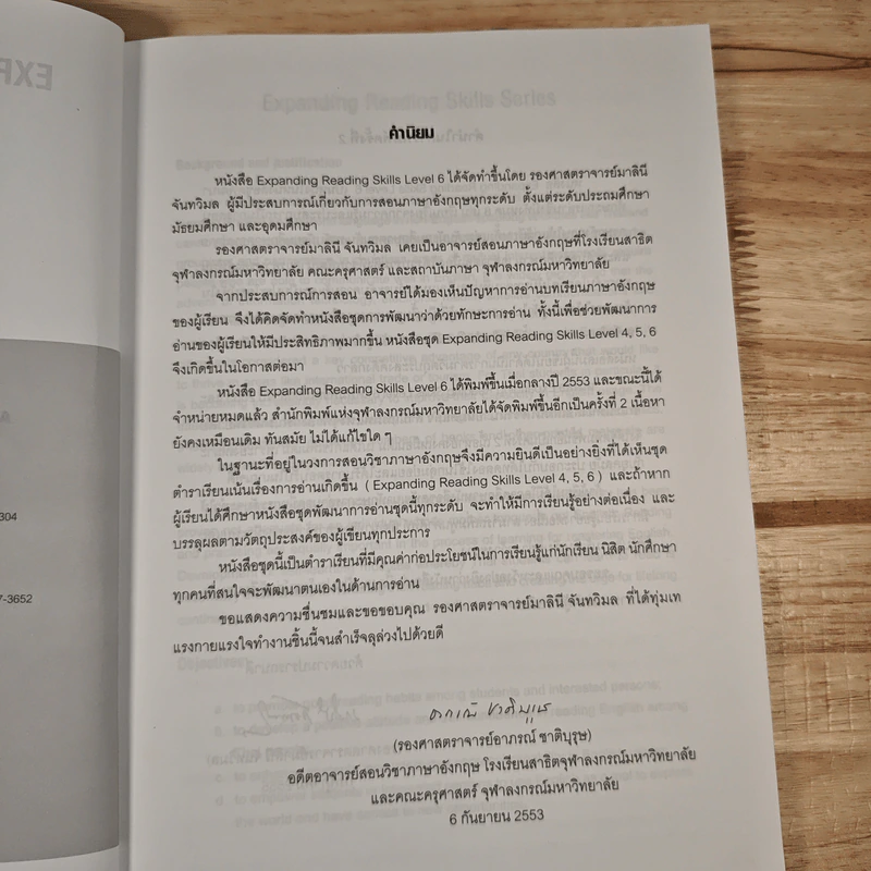 Expanding Reading Skills Level 6 - มาลินี จันทรวิมล รูปที่ 8