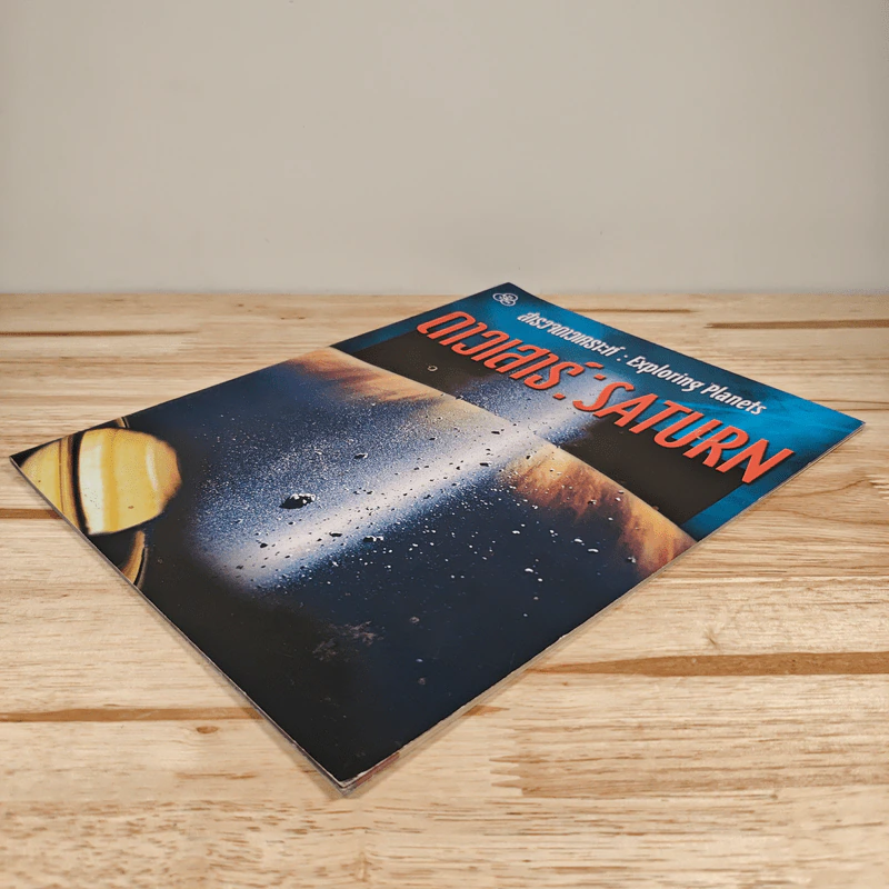 สำรวจดาวเคราะห์ ดาวเสาร์ : Saturn รูปที่ 3