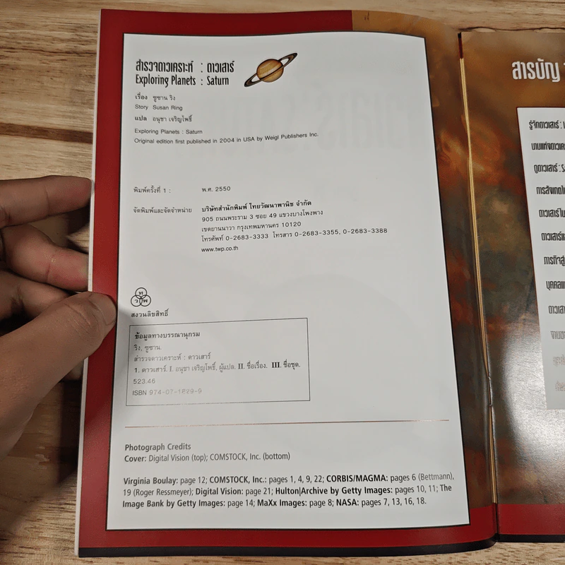 สำรวจดาวเคราะห์ ดาวเสาร์ : Saturn รูปที่ 7