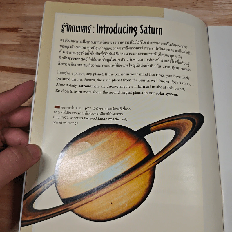 สำรวจดาวเคราะห์ ดาวเสาร์ : Saturn รูปที่ 9