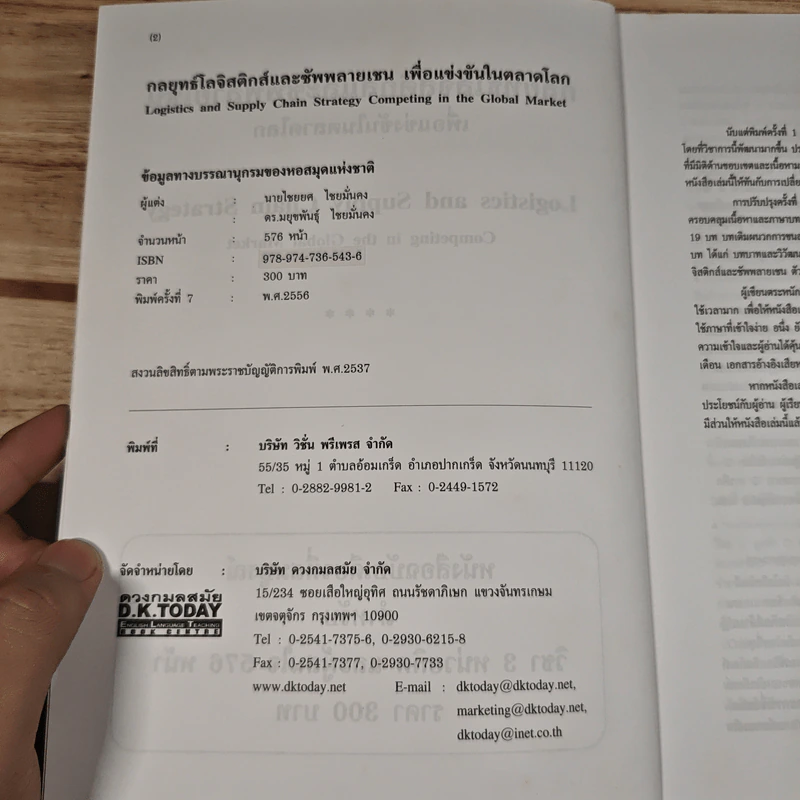 Logistics กลยุทธ์โลจิสติกส์และซัพพลายเชนเพื่อแข่งขันในตลาดโลก รูปที่ 7