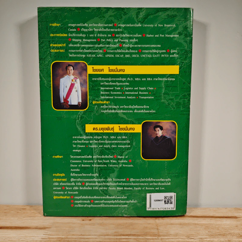 Logistics กลยุทธ์โลจิสติกส์และซัพพลายเชนเพื่อแข่งขันในตลาดโลก รูปที่ 5