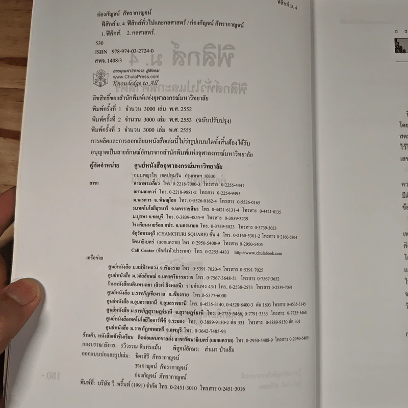 ฟิสิกส์ ม.4 ฟิสิกส์ทั่วไปและกลศาสตร์ - ก่องกัญจน์ ภัทรากาญจน์ รูปที่ 7