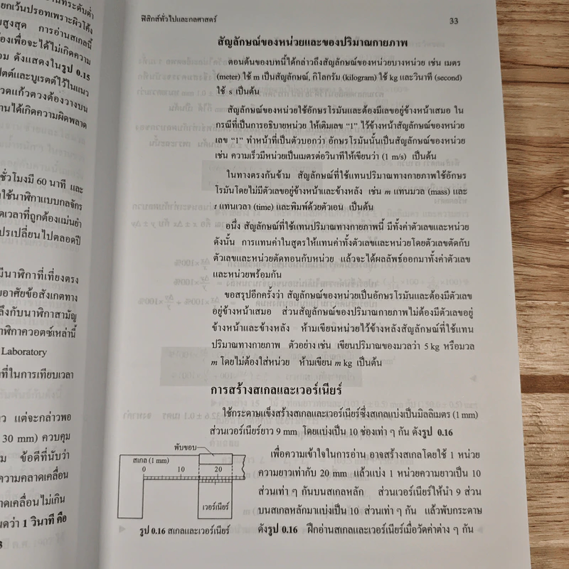 ฟิสิกส์ ม.4 ฟิสิกส์ทั่วไปและกลศาสตร์ - ก่องกัญจน์ ภัทรากาญจน์ รูปที่ 11