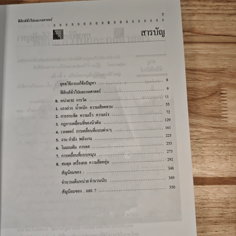 ฟิสิกส์ ม.4 ฟิสิกส์ทั่วไปและกลศาสตร์ - ก่องกัญจน์ ภัทรากาญจน์ รูปที่ 9
