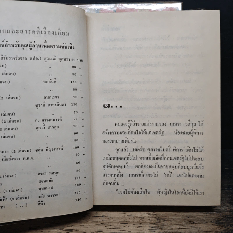 พลอยสีฟ้า 2 เล่มจบ - บุษยมาส รูปที่ 7