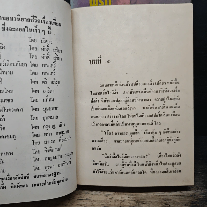 พริกกับเกลือ 2 เล่มจบ - ชูวงศ์ ฉายะจินดา รูปที่ 7