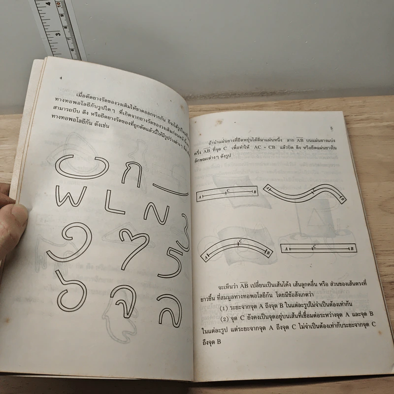หนังสืออ่านเพิ่มเติม วิชาคณิตศาสตร์ ระดับมัธยมศึกษา เรื่อง ทอพอโลยี รูปที่ 8