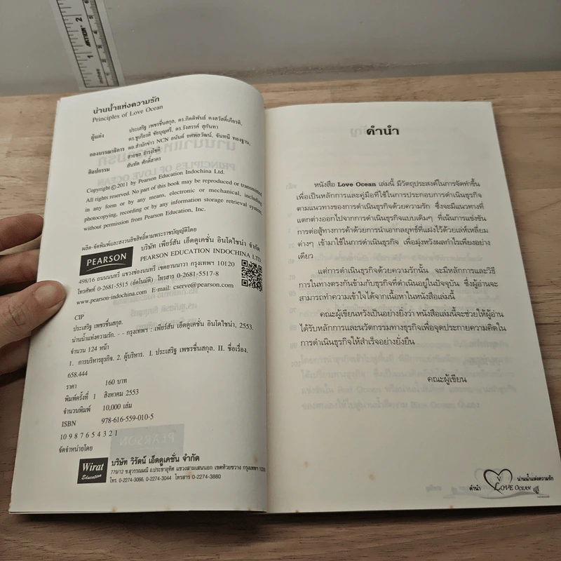 Principles Of Love Ocean น่านน้ำแห่งความรัก - ประเสริฐ เรืองสกุล รูปที่ 6