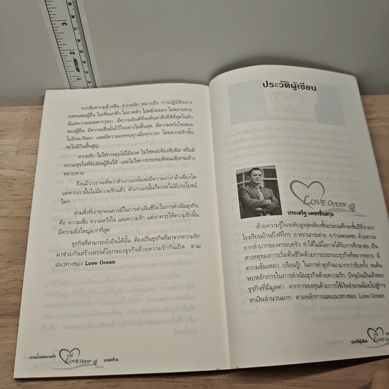 Principles Of Love Ocean น่านน้ำแห่งความรัก - ประเสริฐ เรืองสกุล รูปที่ 9