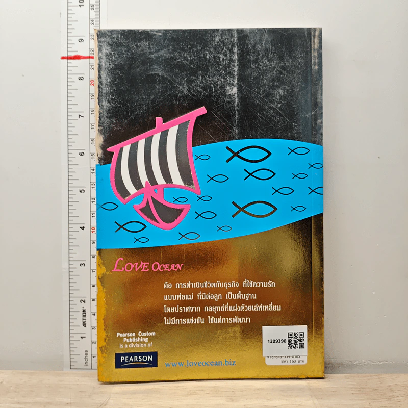 Principles Of Love Ocean น่านน้ำแห่งความรัก - ประเสริฐ เรืองสกุล รูปที่ 5