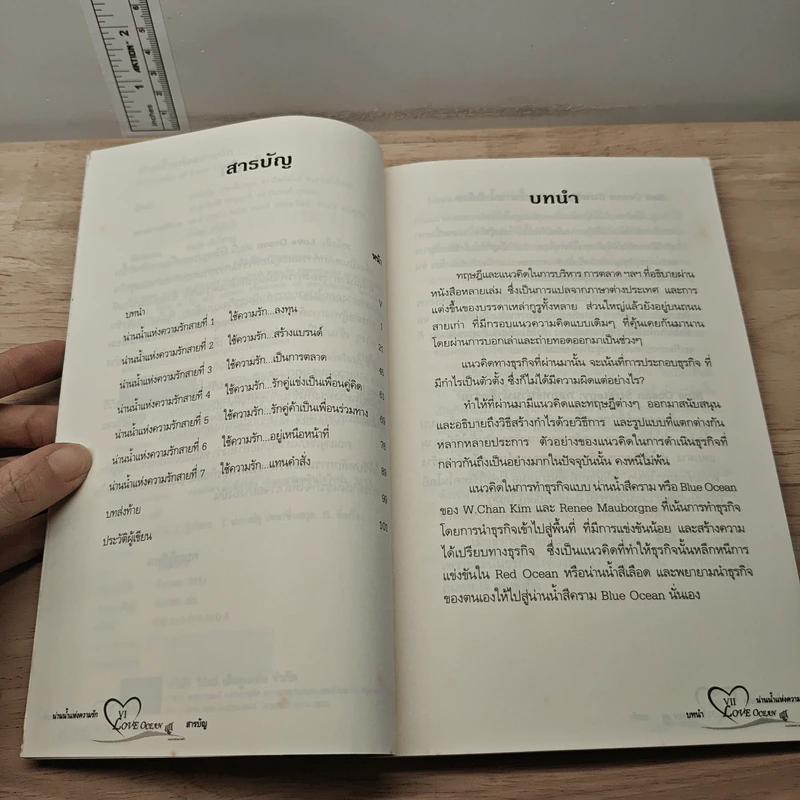 Principles Of Love Ocean น่านน้ำแห่งความรัก - ประเสริฐ เรืองสกุล รูปที่ 7