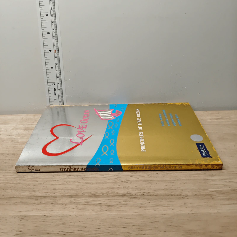 Principles Of Love Ocean น่านน้ำแห่งความรัก - ประเสริฐ เรืองสกุล รูปที่ 2