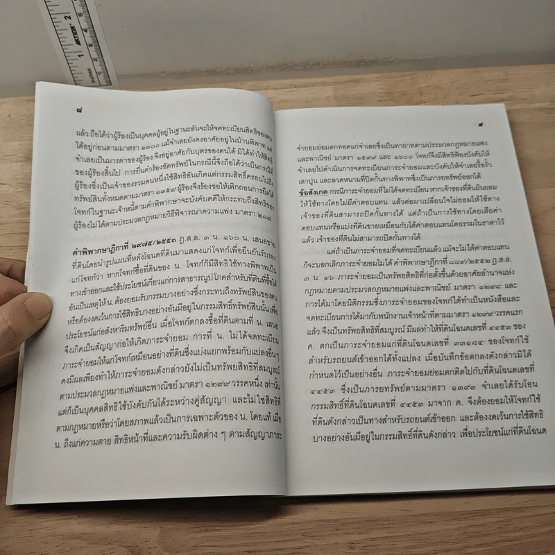 ตอบข้อสอบกฎหมายอย่างไรให้ได้คะแนน ถาม-ตอบ แพ่ง อาญา เล่ม 5 จากฎีกาใหม่ถึงปี 2553 รูปที่ 8