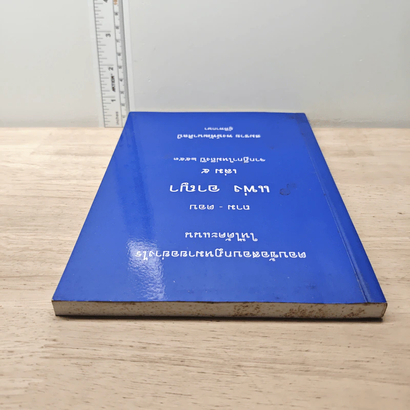 ตอบข้อสอบกฎหมายอย่างไรให้ได้คะแนน ถาม-ตอบ แพ่ง อาญา เล่ม 5 จากฎีกาใหม่ถึงปี 2553 รูปที่ 4