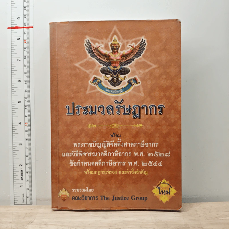 ประมวลรัษฎากร รูปที่ 1