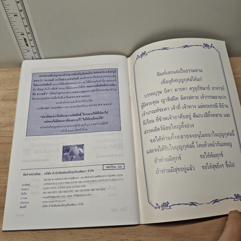 หนังสือสวดมนต์ อภิมหาสังฆทาน รูปที่ 9