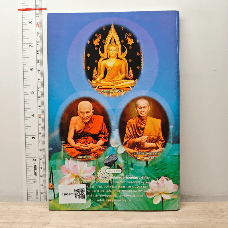 หนังสือสวดมนต์ อภิมหาสังฆทาน รูปที่ 5