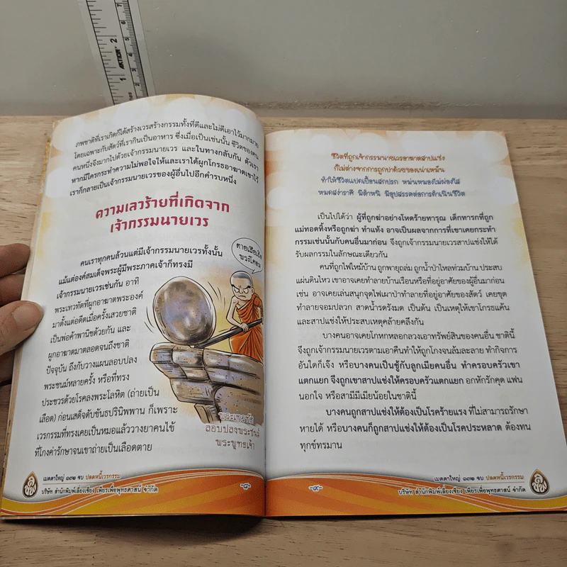 แผ่เมตตา 132 จบ ปลดหนี้เวรกรรม - ศักดิ์สิทธิ์ พันธุ์สัตย์ รูปที่ 7