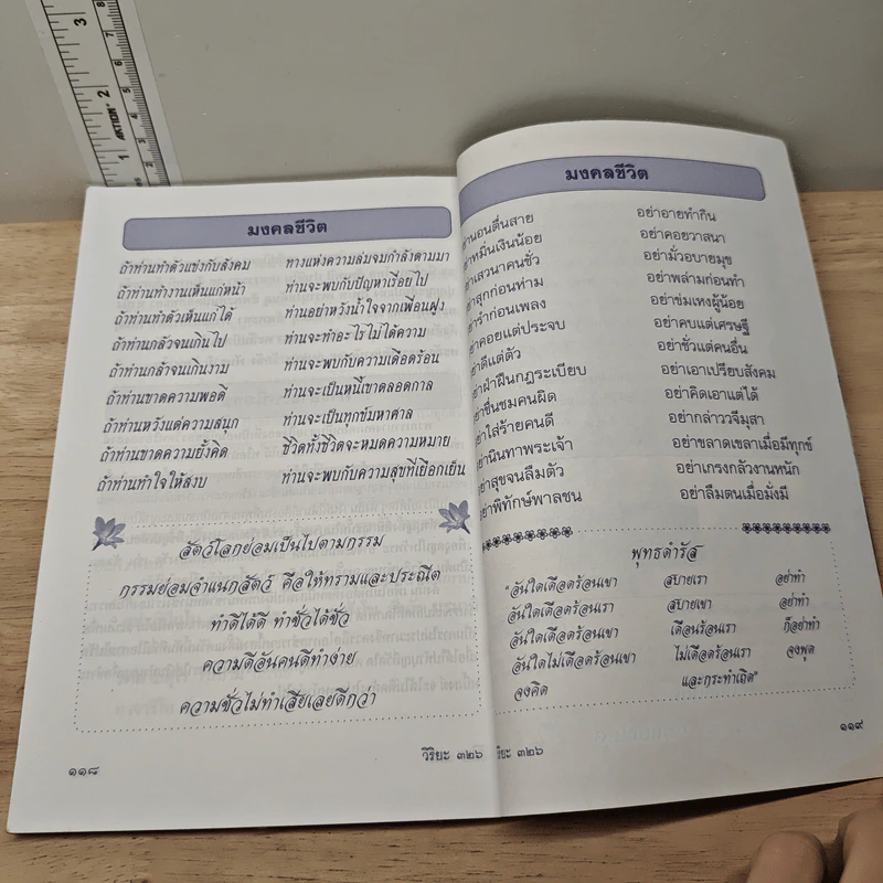 หนังสือประวัติหลวงพ่อแดง วัดหนองบัว อ.บ้านแพ้ว จ.สมุทรสาคร รูปที่ 8