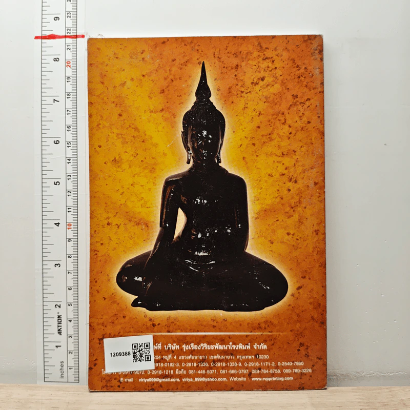 หนังสือประวัติหลวงพ่อแดง วัดหนองบัว อ.บ้านแพ้ว จ.สมุทรสาคร รูปที่ 5