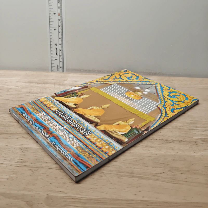 หนังสือประวัติหลวงพ่อแดง วัดหนองบัว อ.บ้านแพ้ว จ.สมุทรสาคร รูปที่ 2