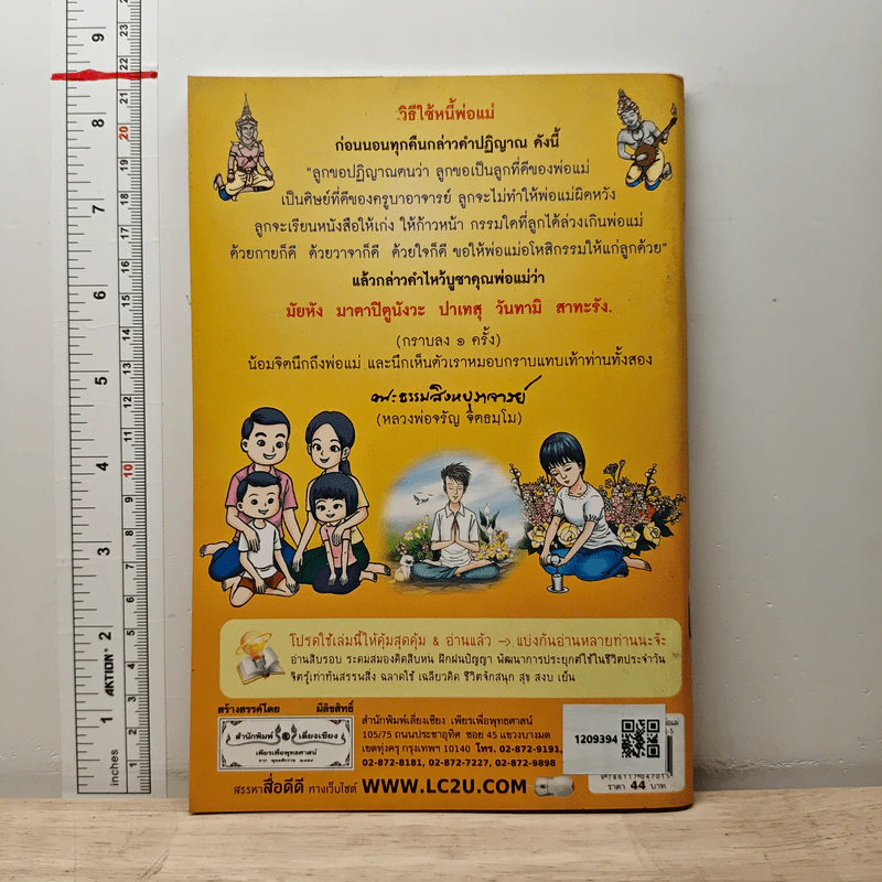 กฎแห่งกรรมและวิธีใช้หนี้พ่อแม่ - พระธรรมสิงหบุราจารย์ รูปที่ 5