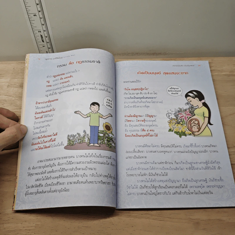 กฎแห่งกรรมและวิธีใช้หนี้พ่อแม่ - พระธรรมสิงหบุราจารย์ รูปที่ 7