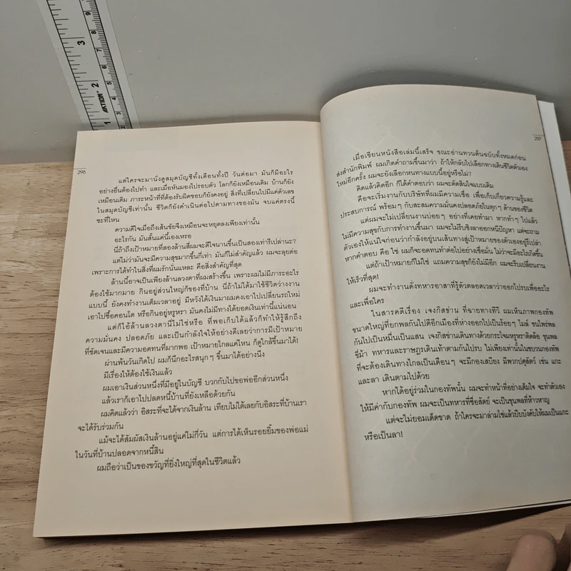 การลาออกครั้งสุดท้าย - ภาณุมาศ ทองธนากุล รูปที่ 9