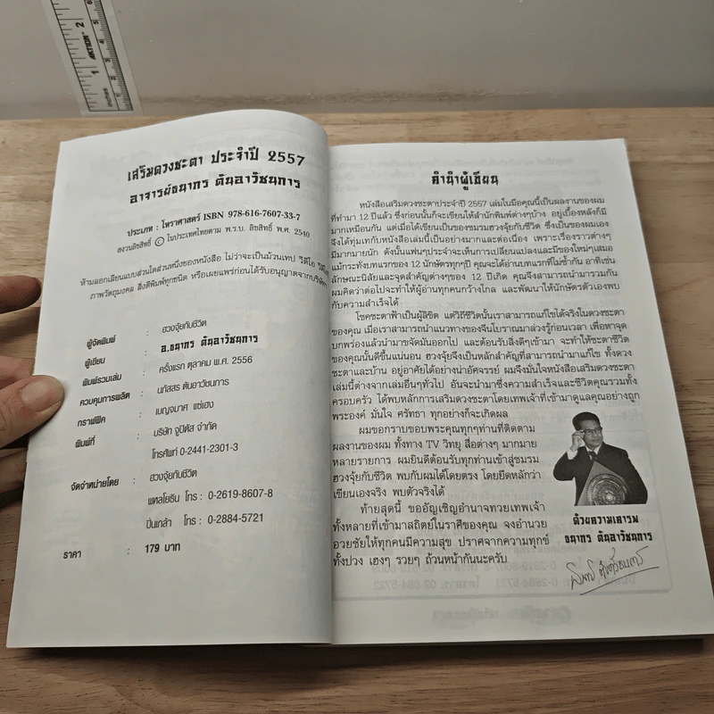 เสริมดวงชะตาประจำปี 2557 - อ.ธนากร ตันอาวัชนการ (ซินแสมังกร) รูปที่ 6