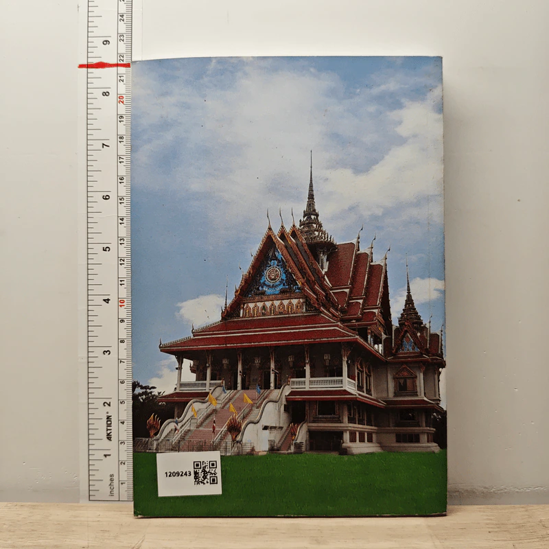 คู่มืออุบาสก-อุบาสิกา วัดอโศการาม รูปที่ 5