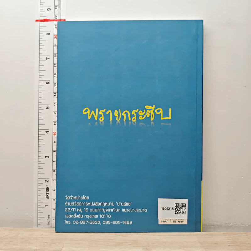 คู่มือเตรียมสอบ กฎหมายปกครอง - พรายกระซิบ รูปที่ 5