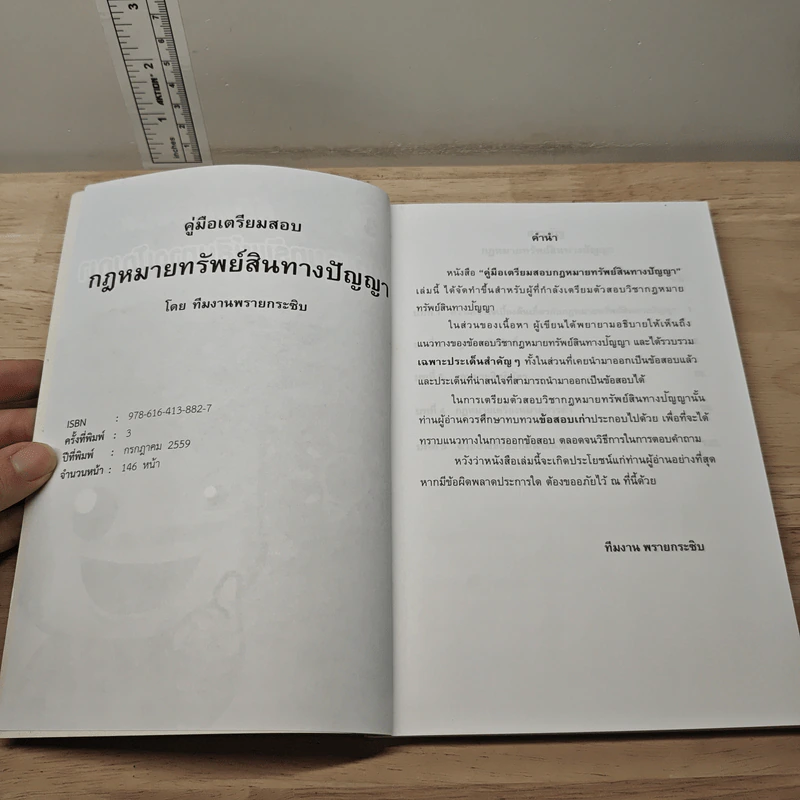 คู่มือเตรียมสอบ กฎหมายปกครอง - พรายกระซิบ รูปที่ 6
