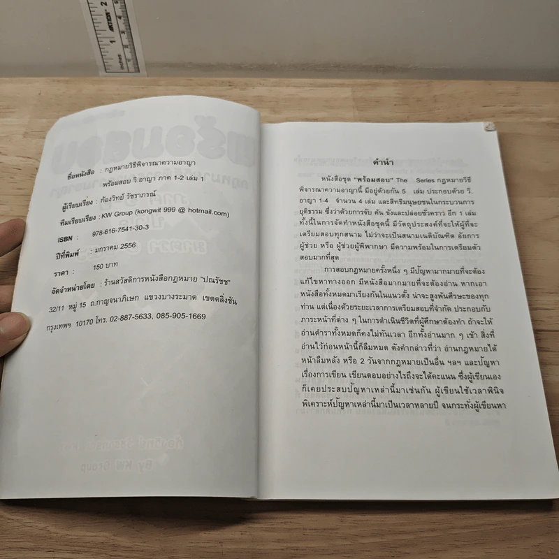 พร้อมสอบกฎหมายวิธีพิจารณาความแพ่ง ภาค 1-2 ป.วิ.อ. มาตรา 1-156 เล่ม 1 - ก้องวิทย์ วัชราภรณ์ รูปที่ 6