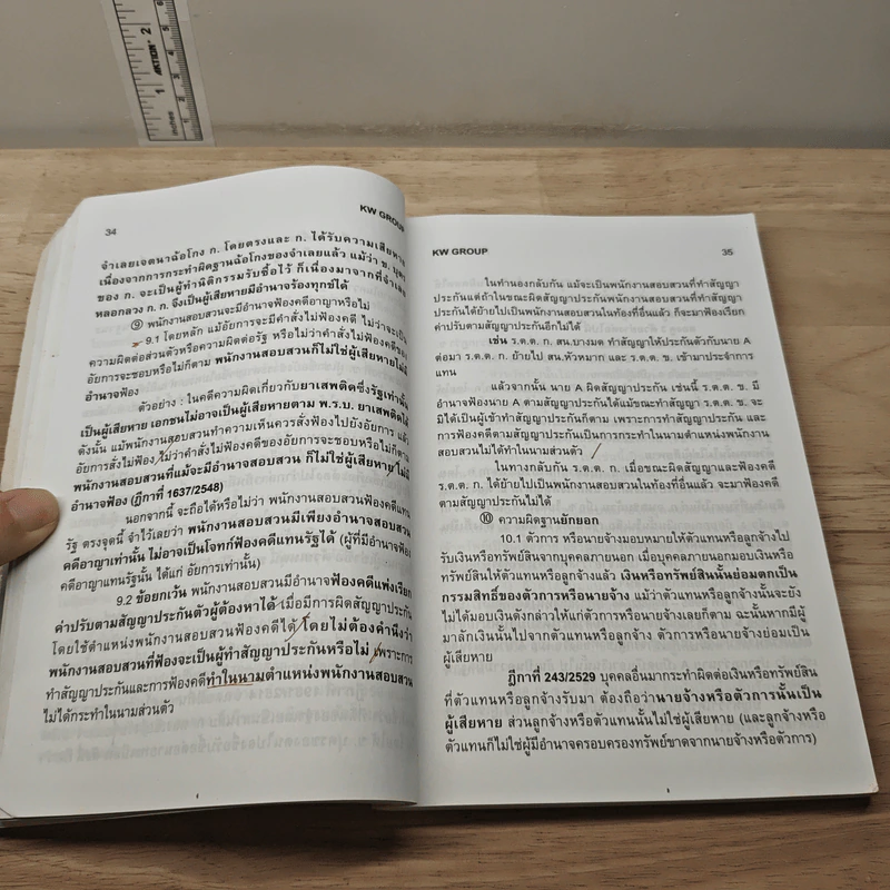 พร้อมสอบกฎหมายวิธีพิจารณาความแพ่ง ภาค 1-2 ป.วิ.อ. มาตรา 1-156 เล่ม 1 - ก้องวิทย์ วัชราภรณ์ รูปที่ 7
