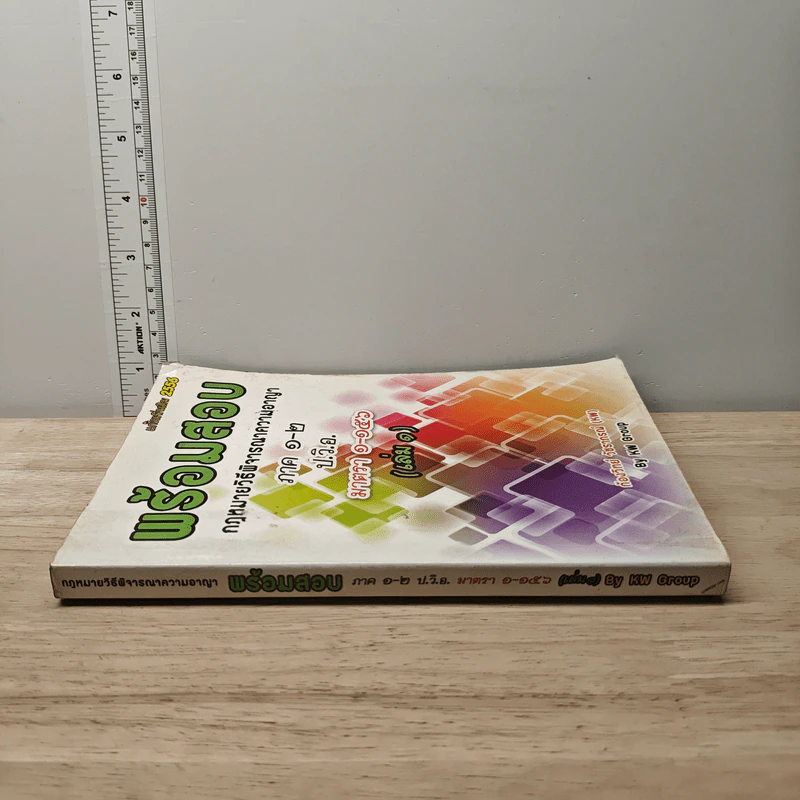 พร้อมสอบกฎหมายวิธีพิจารณาความแพ่ง ภาค 1-2 ป.วิ.อ. มาตรา 1-156 เล่ม 1 - ก้องวิทย์ วัชราภรณ์ รูปที่ 2