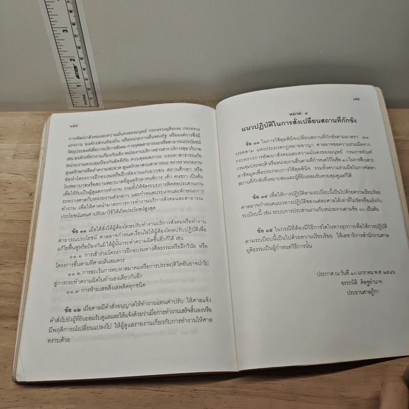 ประมวลกฎหมายอาญา ฉบับสมบูรณ์ แก้ไขเพิ่มเติม พ.ศ.2551 รูปที่ 9