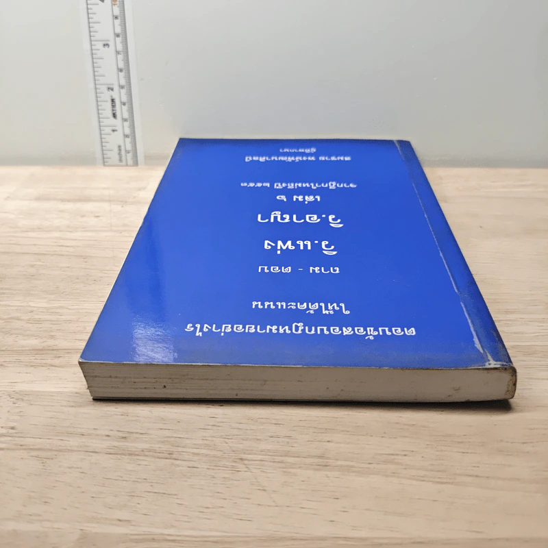 ตอบข้อสอบกฎหมายอย่างไรให้ได้คะแนน ถาม-ตอบ วิ.แพ่ง วิ.อาญา เล่ม 6 จากฎีกาใหม่ถึงปี 2553 รูปที่ 4