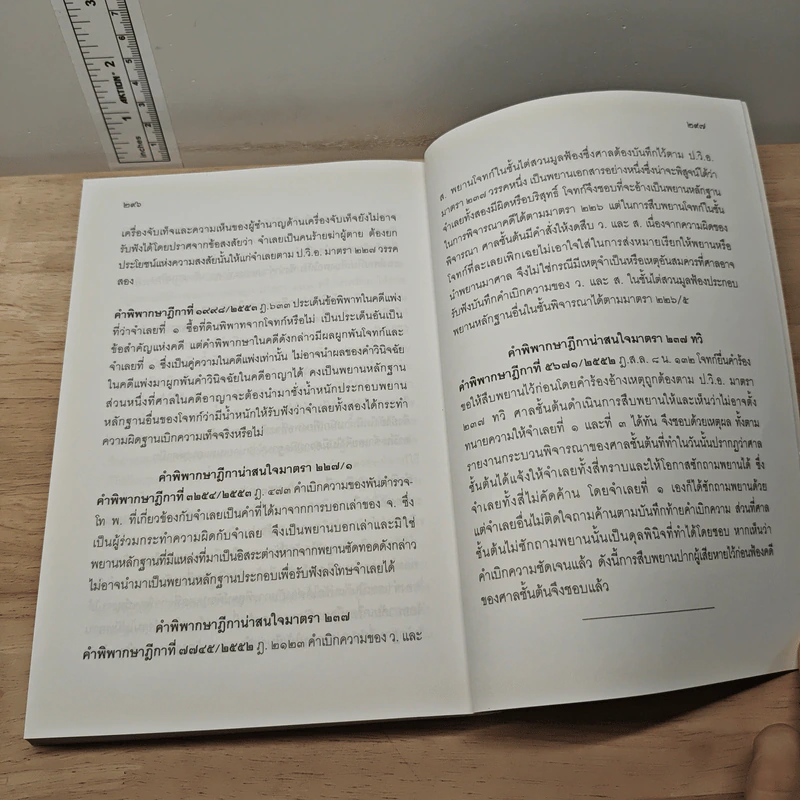 ตอบข้อสอบกฎหมายอย่างไรให้ได้คะแนน ถาม-ตอบ วิ.แพ่ง วิ.อาญา เล่ม 6 จากฎีกาใหม่ถึงปี 2553 รูปที่ 9