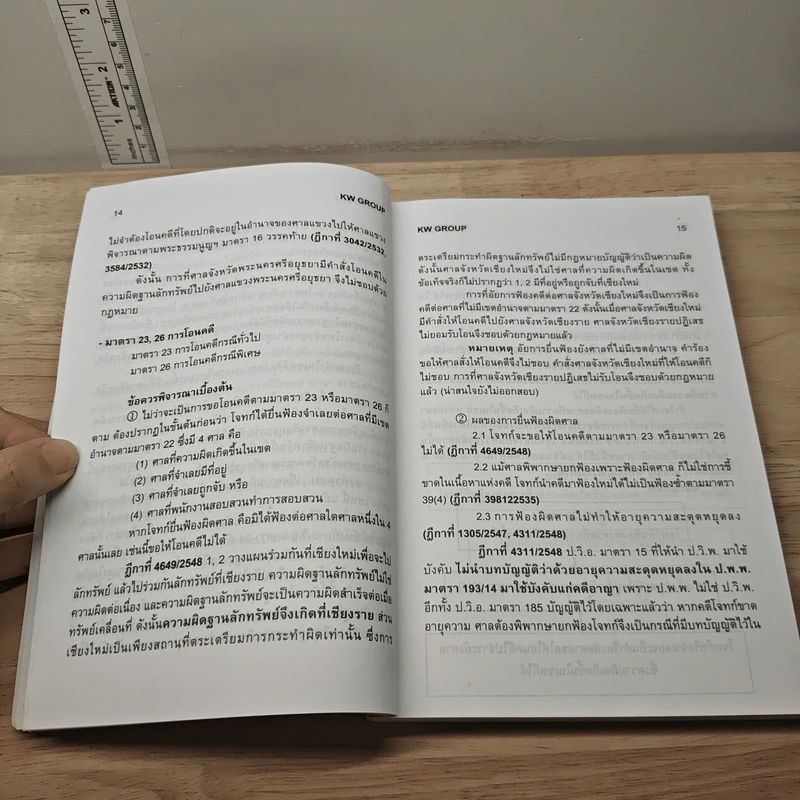 พร้อมสอบกฎหมายวิธีพิจารณาความแพ่ง ภาค 1-2 ป.วิ.อ. มาตรา 1-156 เล่ม 2 - ก้องวิทย์ วัชราภรณ์ รูปที่ 7